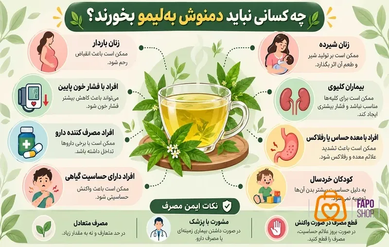 مصرف دمنوش به لیمو: نفراتی که باید احتیاط کنند