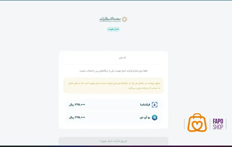  نحوه ثبت نام و مراحل احراز هویت