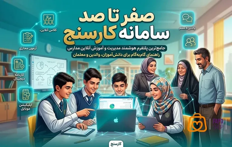  سامانه کارسنج چیست؟