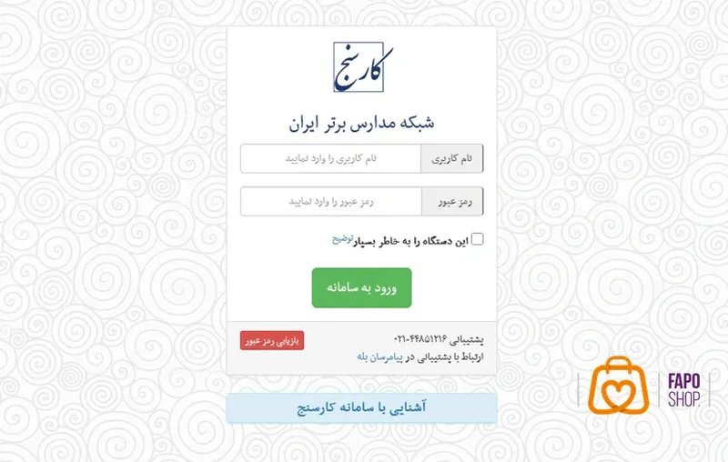  روش ثبت نام و ورود دانش آموزان و معلمان