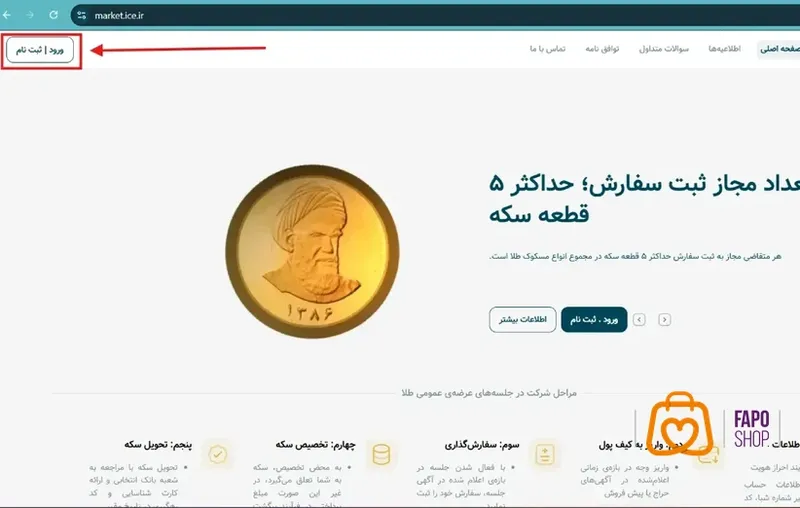  زمان بندی حراج سکه مرکزی دی ۱۴۰۴